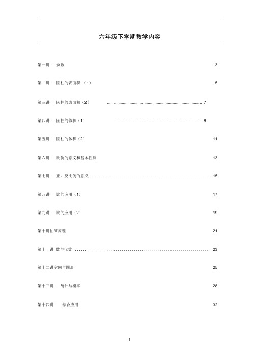 六下趣味数学校本课程