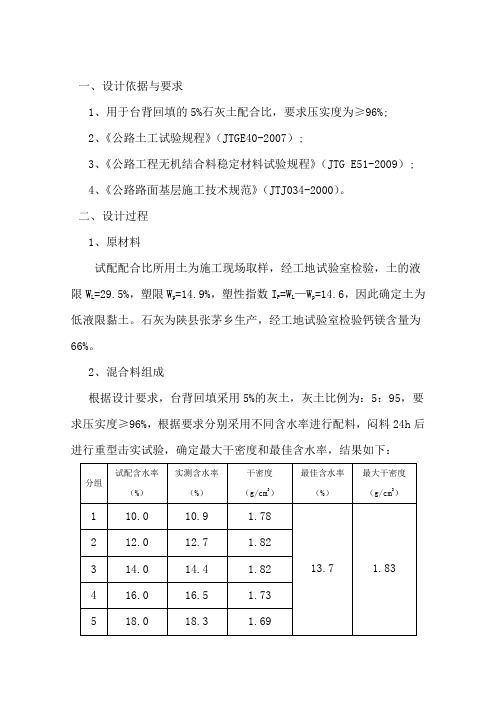 灰土击实配合比