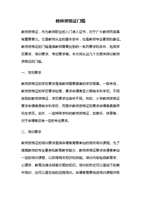 教师资格证门槛