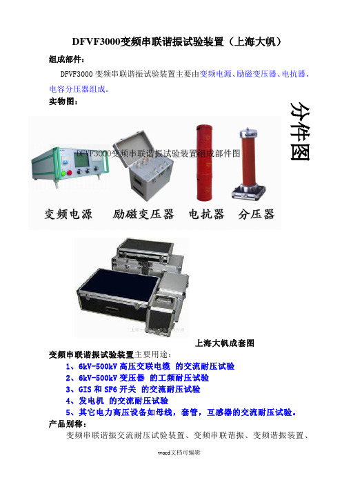 变频串联谐振试验装置调频串联谐振交流耐压试验装置.doc