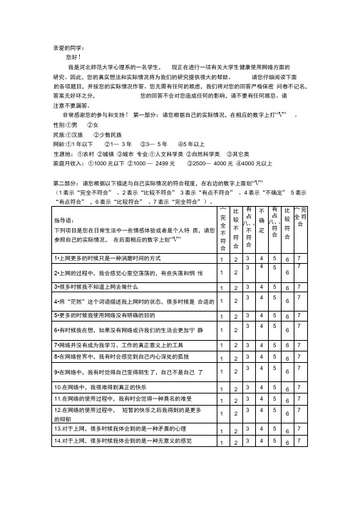 大学生网络疏离感与自尊量表