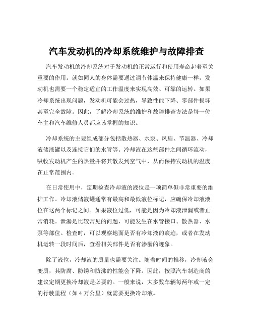 汽车发动机的冷却系统维护与故障排查