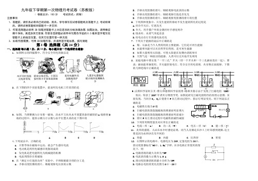 九年级物理下学期第一次月考试卷