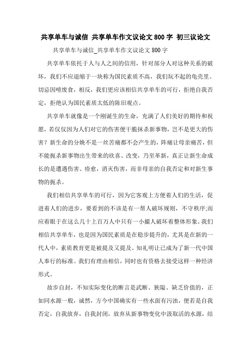 共享单车与诚信 共享单车作文议论文800字 初三议论文