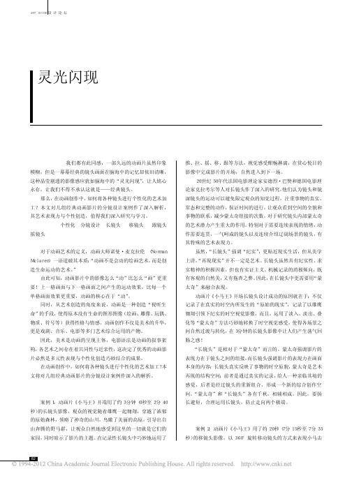 灵光闪现_解析动画影片中经典的分镜设计