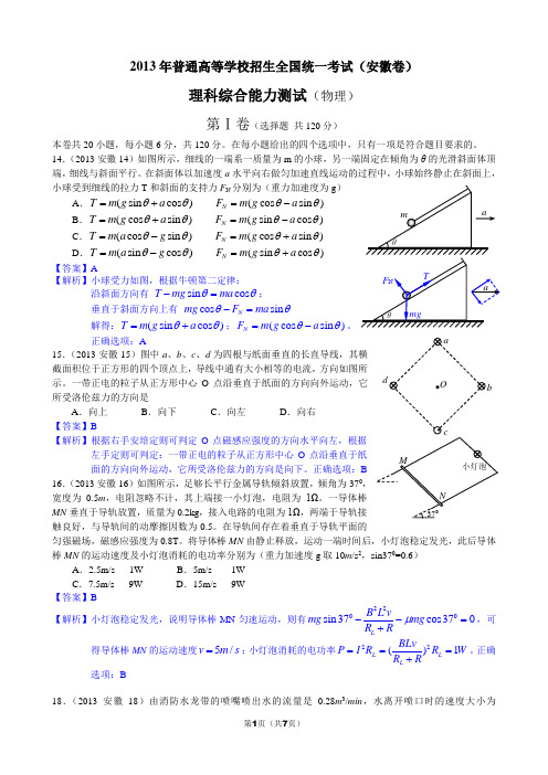 2013高考物理安徽卷