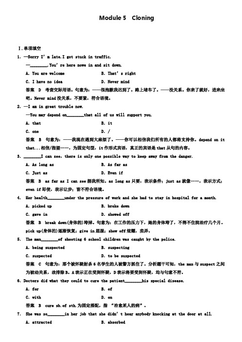 2019届外研版高考英语一轮复习题库：选修6 Module 5 Cloning(含答案)