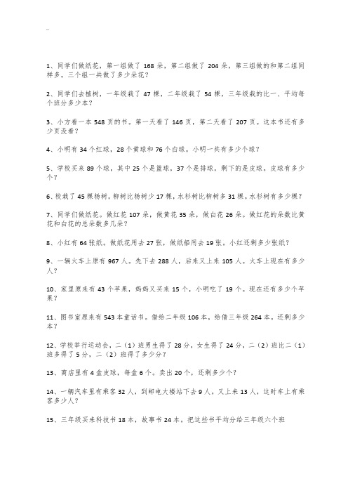 二年级数学乘除法应用题100道.docx