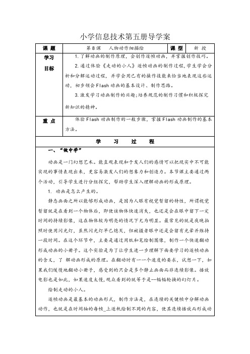 泰山版小学信息技术六年级上册第五册第三单元第8课《人物动作细描绘》导学案