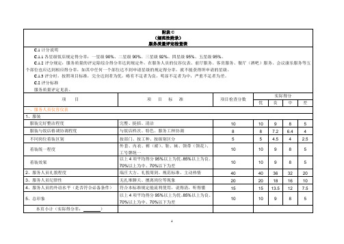 星级饭店评定标准附录C