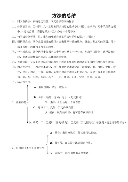 公务员考试行测、申论技巧个人整理