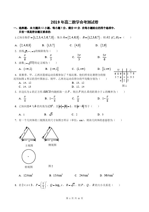 【高中会考】2019年高二数学会考测试题(word版含答案)