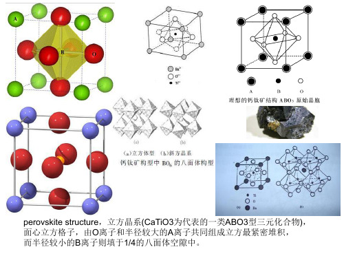 钙钛矿结构及其制备方法