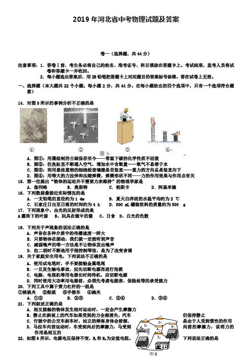 2019年河北省中考物理试题及答案