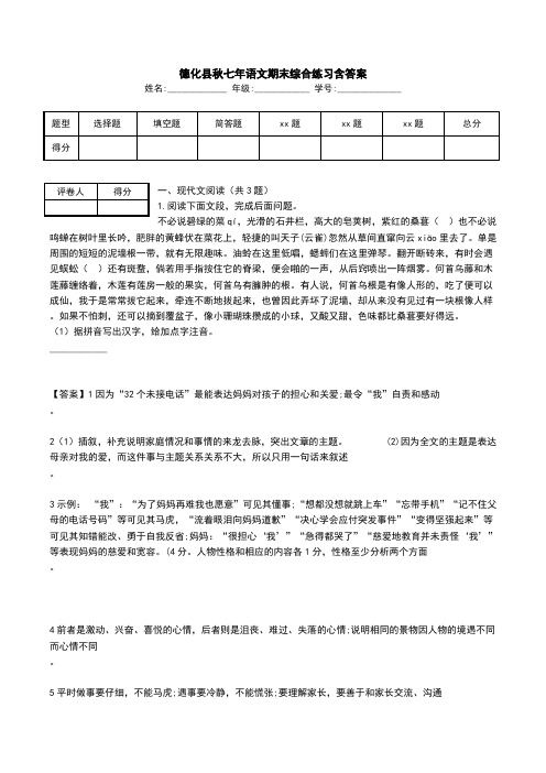 德化县秋七年语文期末综合练习含答案.doc