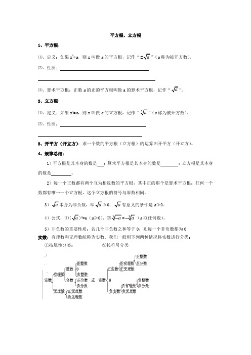 平方根、立方根讲义