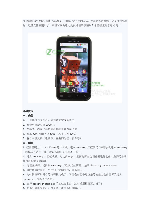 从MIUI系统进入刷机模式刷回原本系统