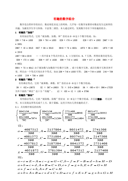 高中数学 一些有趣的数字组合素材