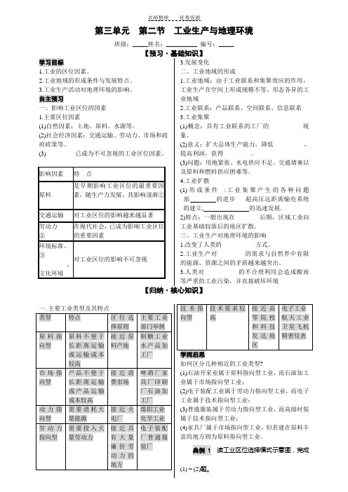 第三单元  第二节  工业生产与地理环境