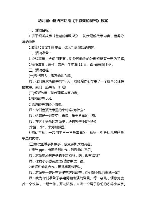 幼儿园中班语言活动《手影戏的秘密》教案