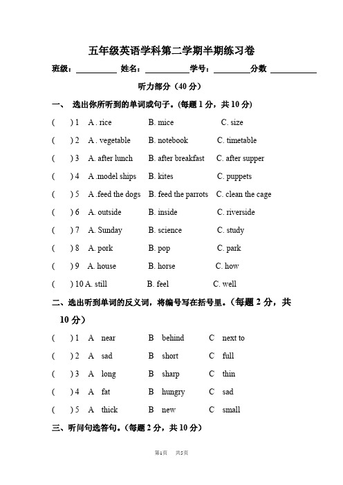 上海教育版英语五年级下册期中试卷