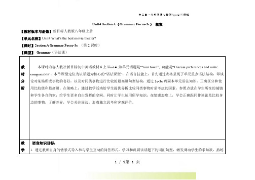 人教版英语八年级上册教案：Unit4 SectionA(Grammar Focus-3c)