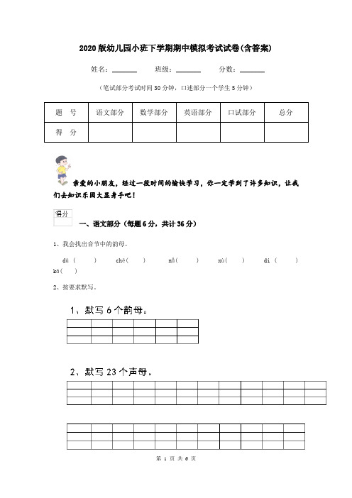 2020版幼儿园小班下学期期中模拟考试试卷(含答案)