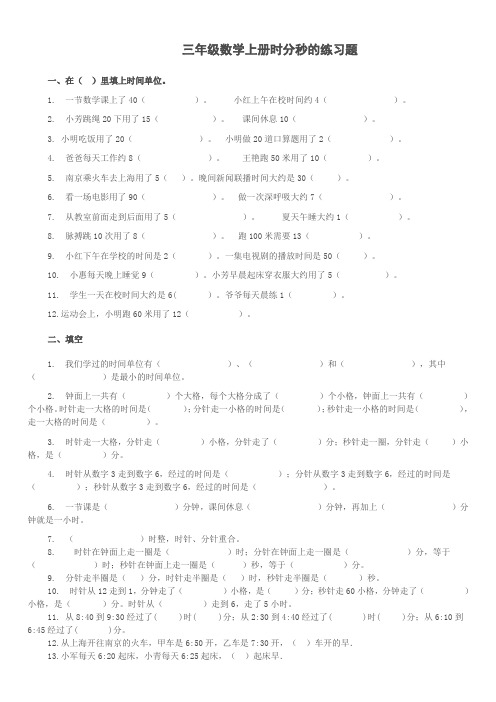 小学三年级数学上册《时分秒》专项练习题