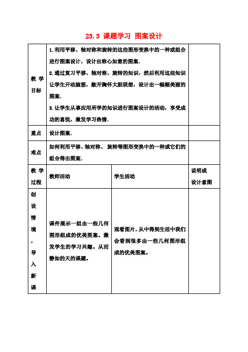 九年级数学上册23.3课题学习图案设计教案(新版)新人教版 (2)