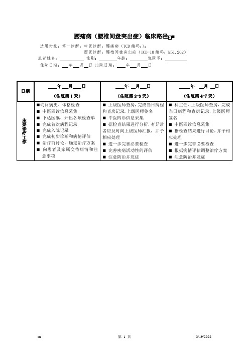 腰痛病(腰椎间盘突症)