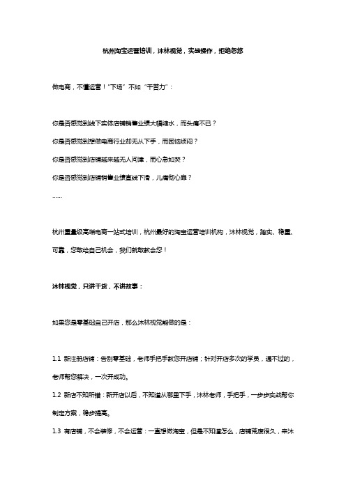 杭州淘宝运营培训,沐林视觉,实战操作,拒绝忽悠