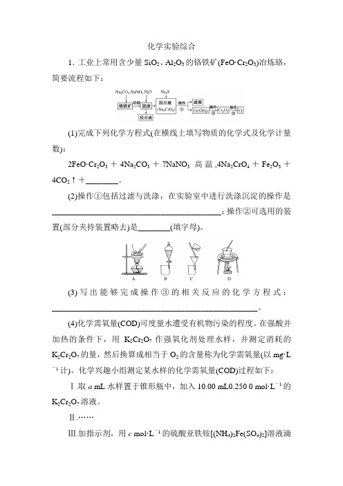 2021届高考化学二轮复习化学实验综合作业