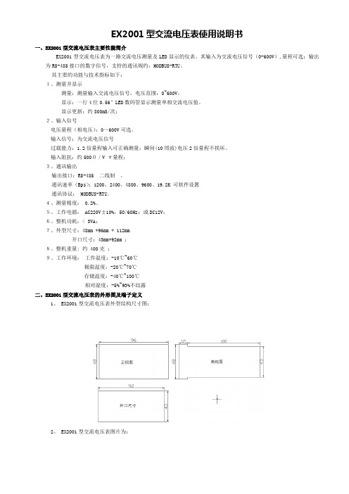 EX2001型交流电压表使用说明书