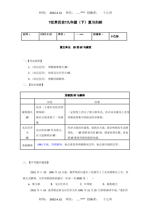 九年级历史下册世界历史知识归纳 第五单元 试题