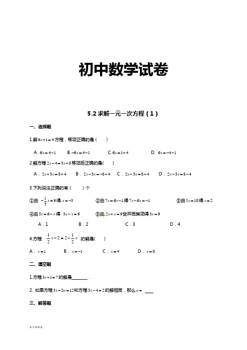 北师大版七年级数学上5.2求解一元一次方程(1)