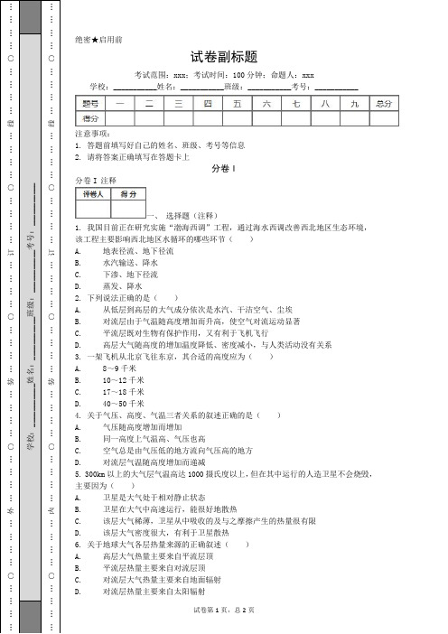 2019-2020湖北孝感高中高考地理冲刺训练Ⅱ卷解析.doc