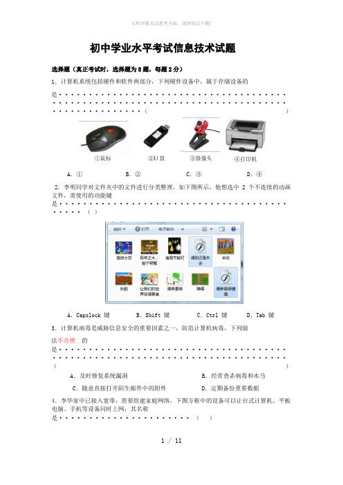 2019年初中学业水平信息技术学科考试测试题