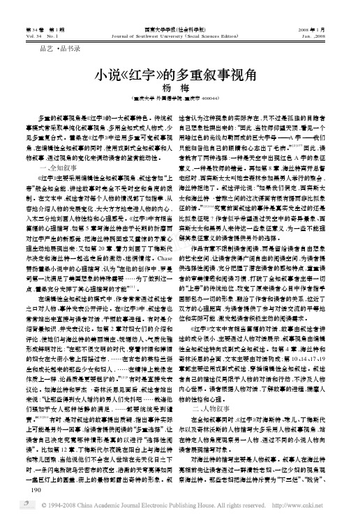 小说_红字_的多重叙事视角