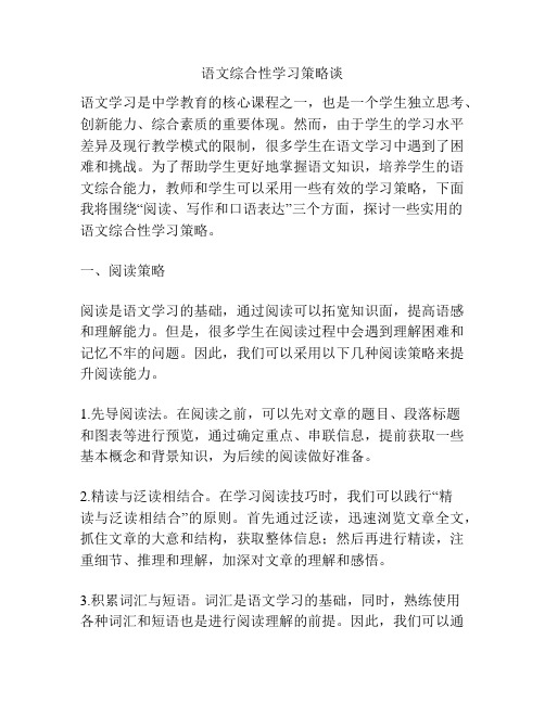 语文综合性学习策略谈