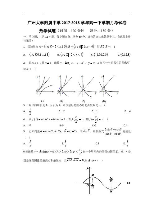 2017-2018第2学期广大附高一4月月考(试卷+答案)