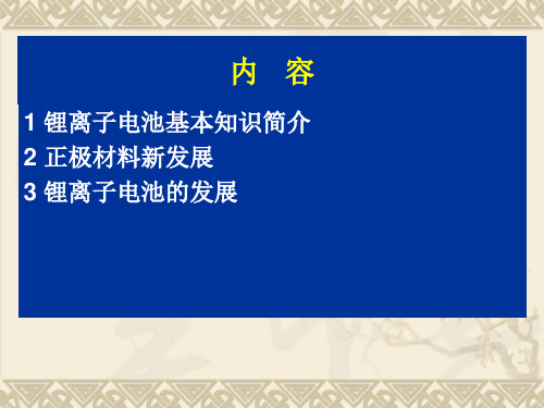 锂离子电池正极材料结构原理详解