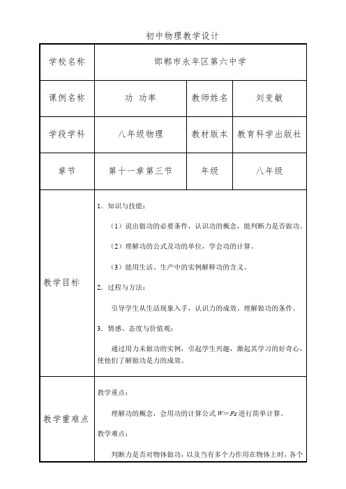 初中八年级物理教案-做功了吗【全国一等奖】