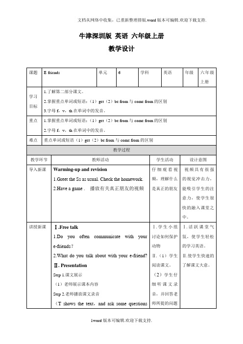 牛津上海版深圳六上Unit6Efriend第二课时