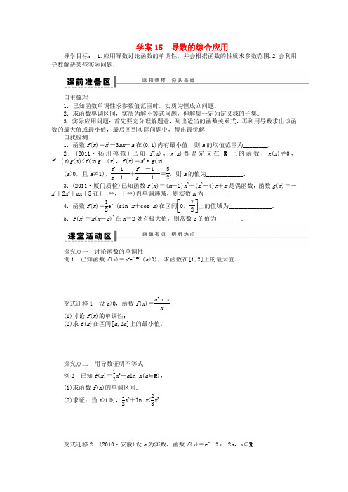 高三数学大一轮复习讲义 第3章 导数的综合应用学案 苏教版