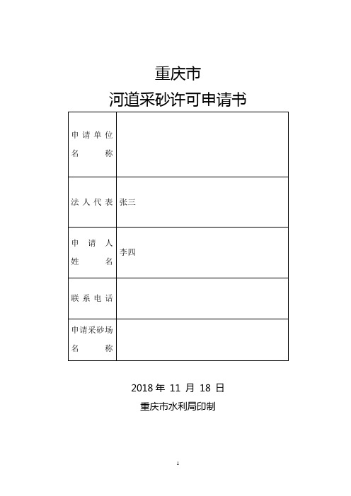 河道采砂许可申请书