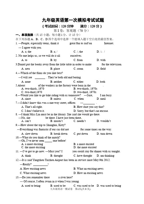 初三英语一模试卷及答案