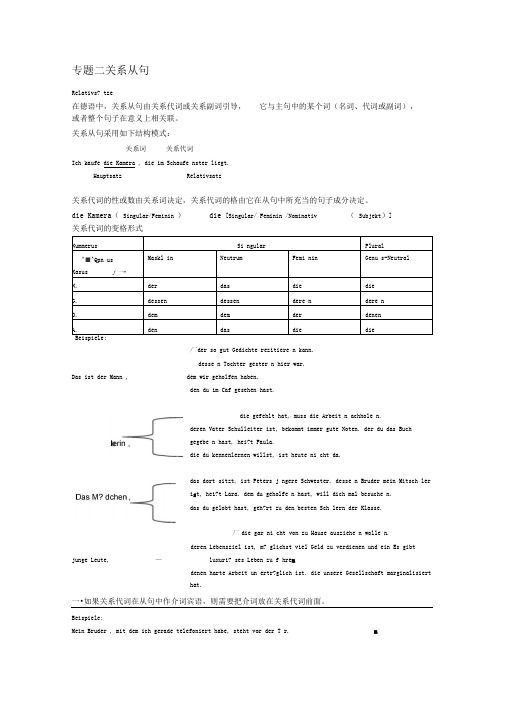 德语关系从句