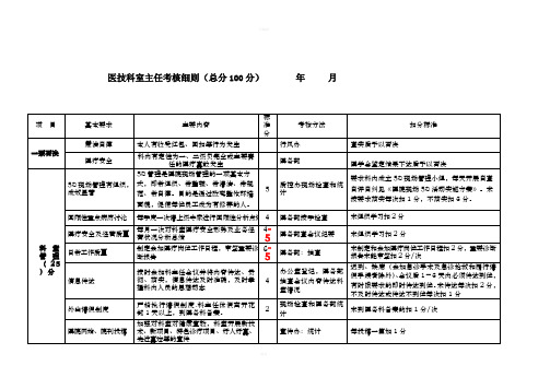 医技科室主任考核细则