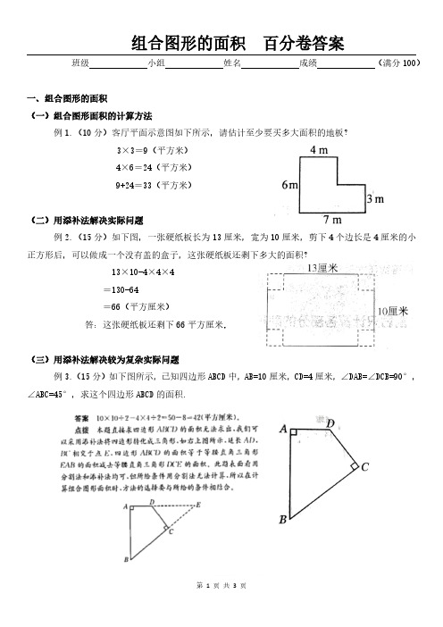 人教版苏科版初中数学组合图形的面积(百分卷含答案)