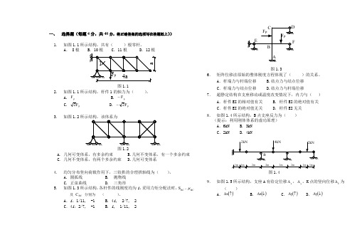 哈尔滨工程大学结构力学期末考试题